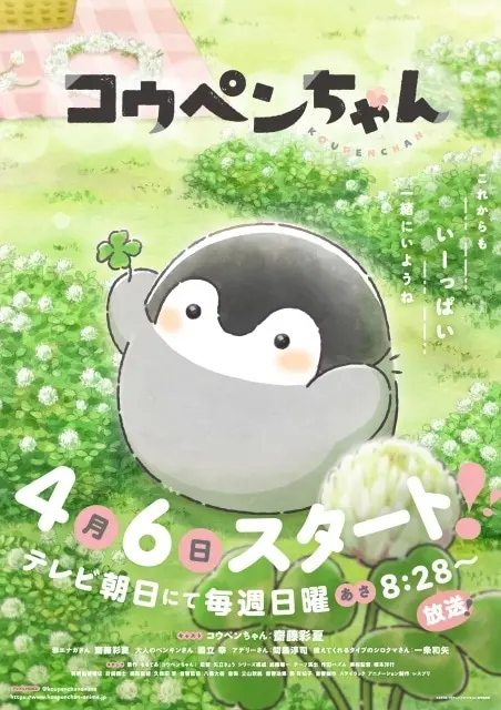 Koupen-chan